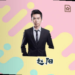 赵阳